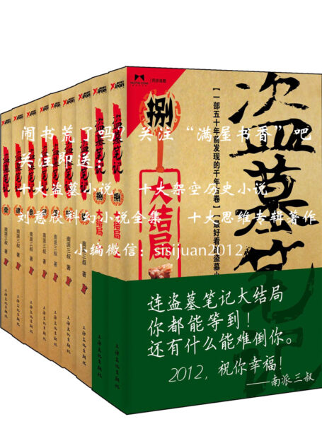 《盗墓笔记8》上册