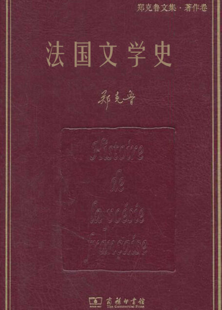 法国文学史全