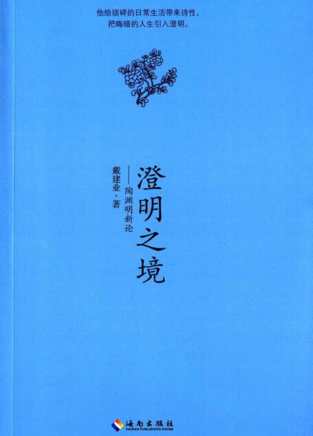 澄明之境