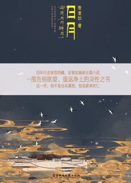 日月