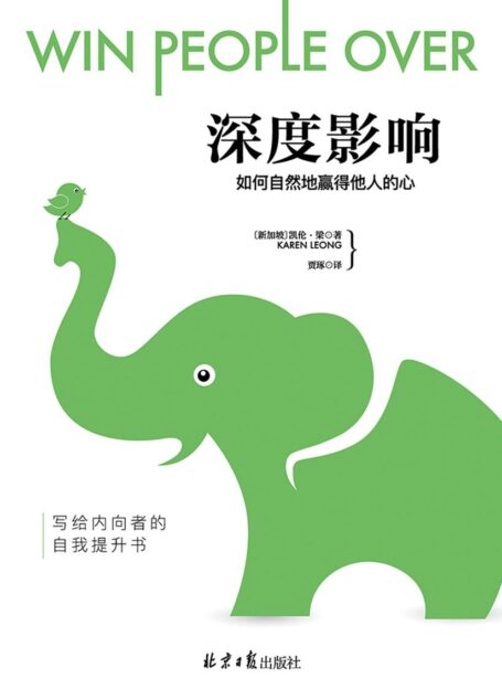 深度影响：如何自然地赢得他人的心（写给内向者的自我提升书！75个简单而强大的建议，帮你成为一个更有影响力的人）