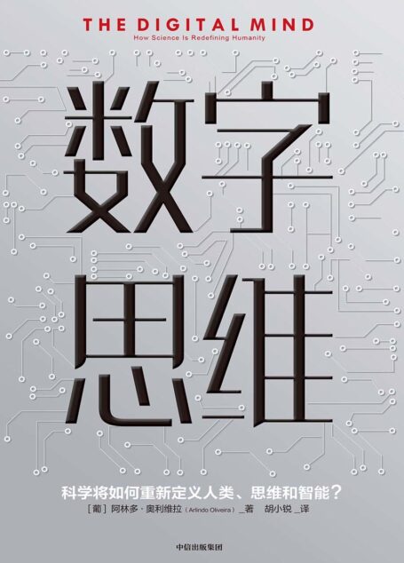 数字思维