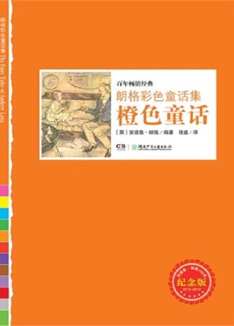 橙色童话