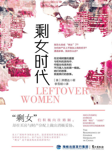 剩女时代