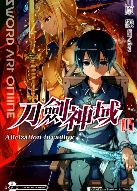 刀剑神域 015 Alicization invading
