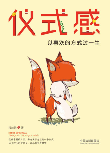 仪式感:以喜欢的方式过一生