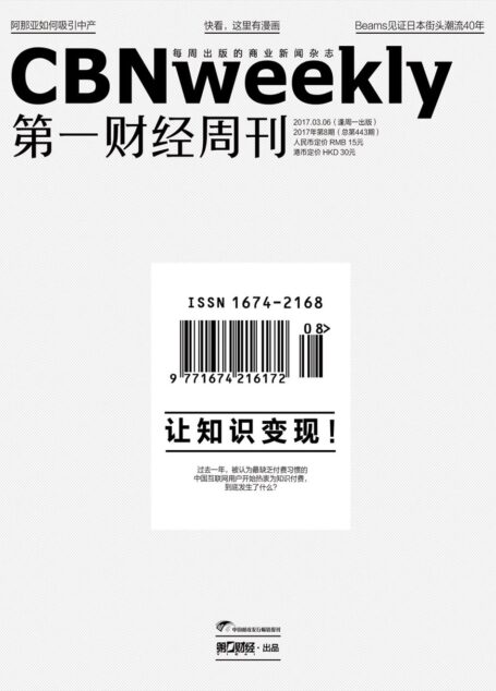 第一财经周刊 2017年8期