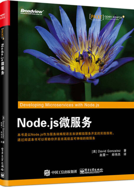 Node.js微服务