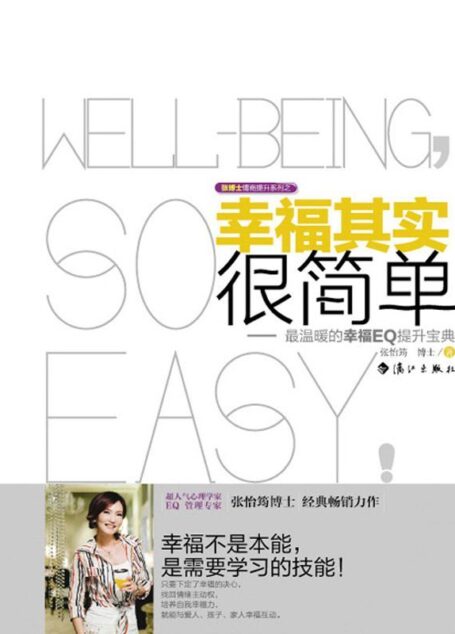 幸福其实很简单