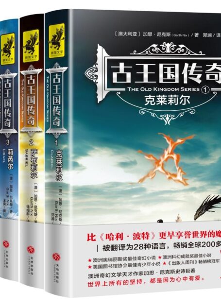 古王国传奇五部曲(比《哈利·波特》更早享誉世界的魔法小说!全系列首次完整引进!被译为28种语言,畅销全球200多万册!)