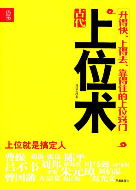 古代上位术
