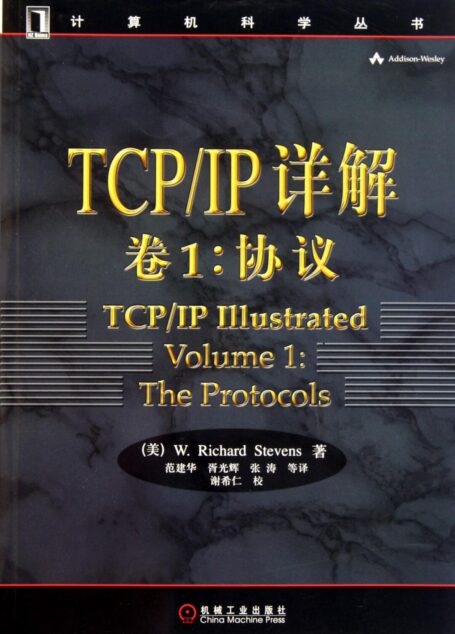 TCP/IP详解卷1:协议