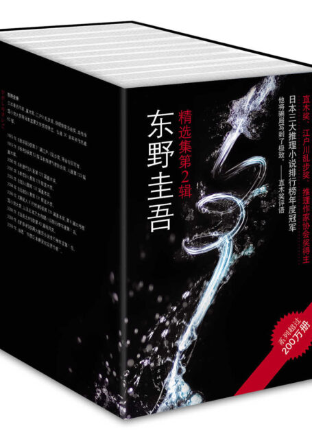 东野圭吾畅销小说集(套装15本)