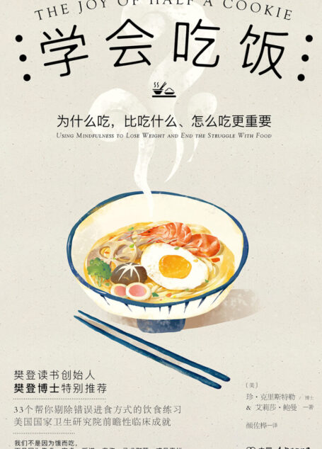 学会吃饭