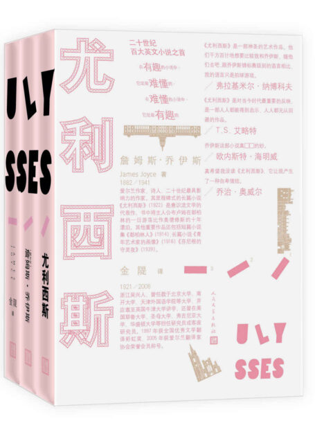 尤利西斯:全3册