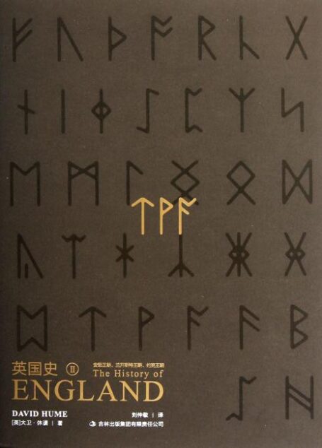 英国史Ⅱ:安茹、兰开斯特、约克王朝(1215-1485年)