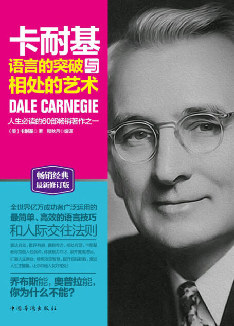 语言的突破与相处的艺术