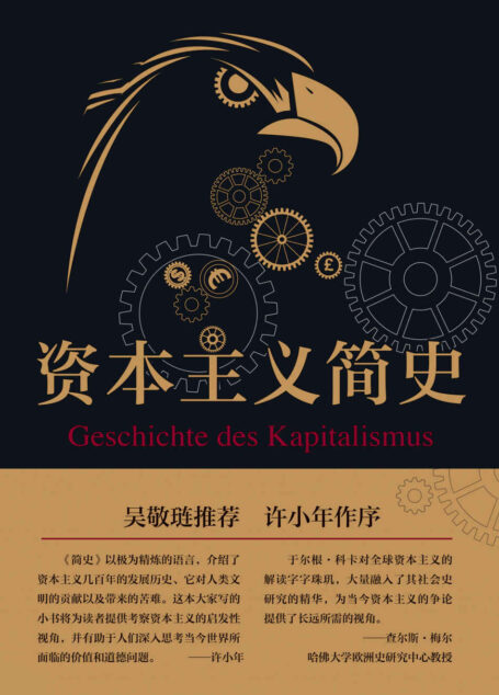 资本主义简史