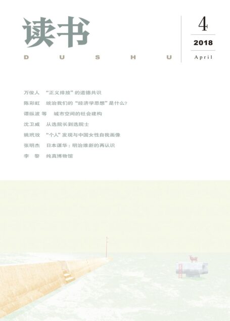 读书 月刊 2018年04期
