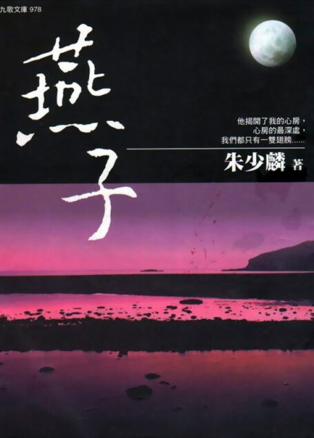 燕子