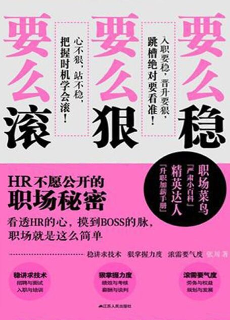 要么稳,要么狠,要么滚
