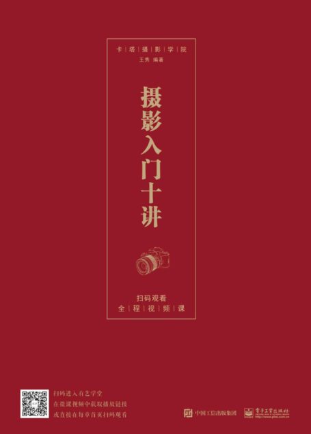 摄影入门十讲(全彩)