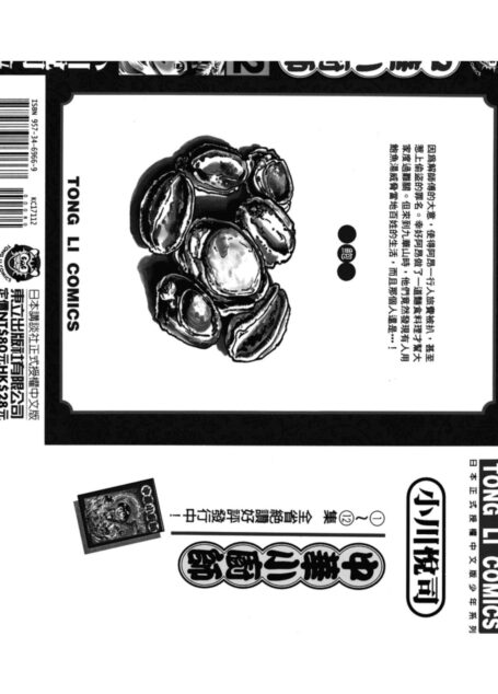 中华小当家 12