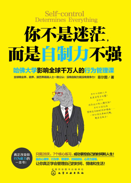 你不是迷茫,而是自制力不强