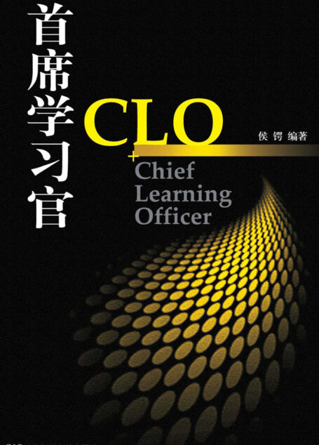 首席学习官