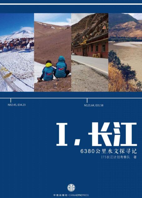 I,长江 (中国故事)