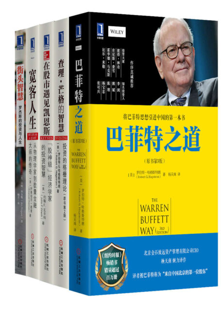 华章管理大家投资哲学套装（5册）