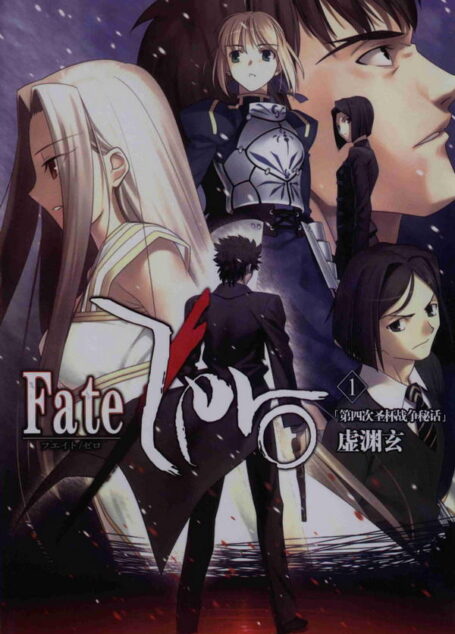Fate/Zero(全四卷)