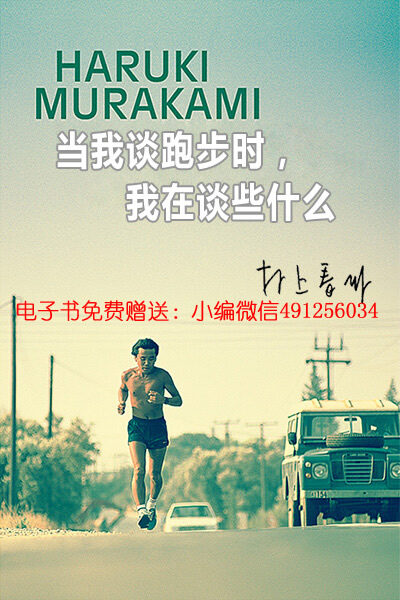 当我谈跑步时,我在谈些什么