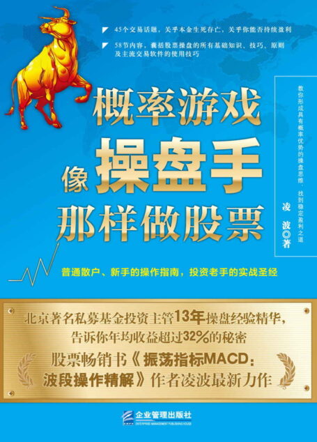概率游戏:像操盘手那样做股票(升级版)
