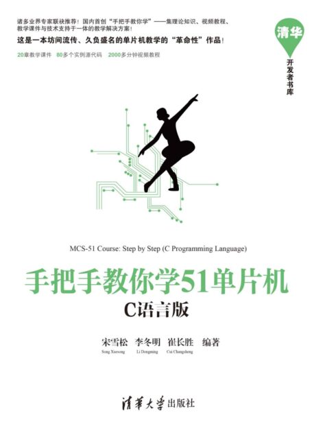 手把手教你学51单片机:C语言版