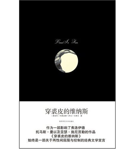 《穿裘皮的维纳斯》