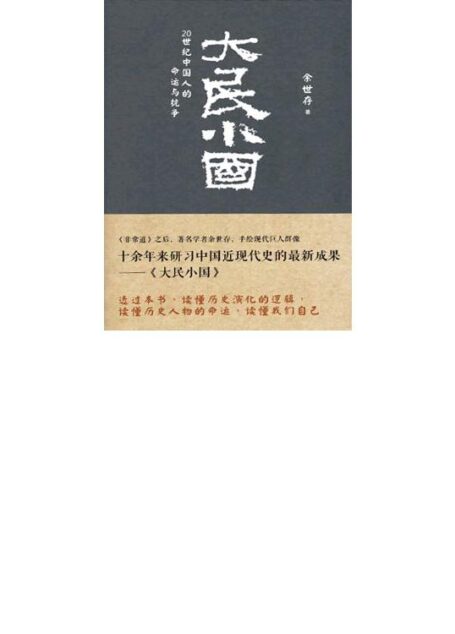 大民小国