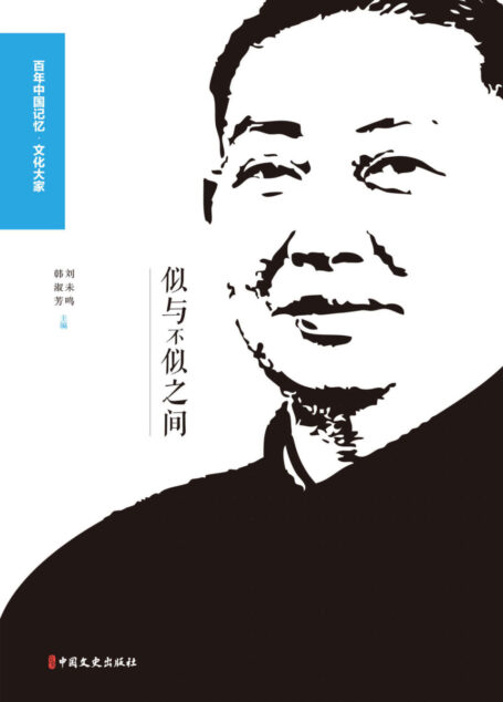 似与不似之间:回忆梅兰芳(他对艺术的锤炼永不止步;他开创了风格独特的艺术流派;他创立了世界三大表演体系之一的京剧大师。)