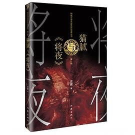 猫腻《将夜》(校对全本)