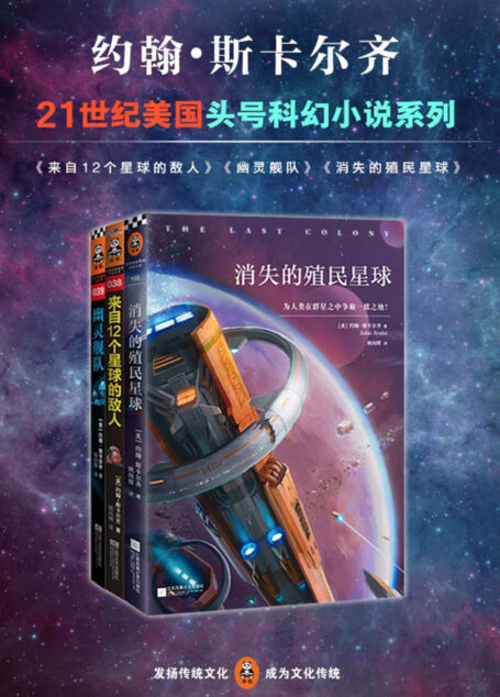 老人的战争三部曲