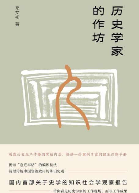 历史学家的作坊