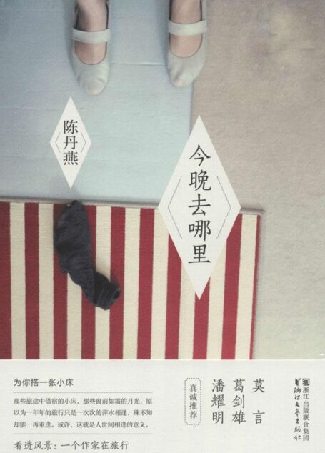 今晚去哪里