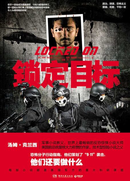 锁定目标