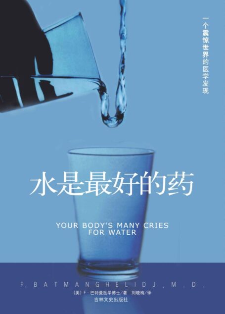 水是最好的药1
