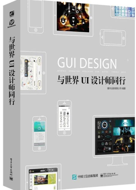 与世界UI设计师同行