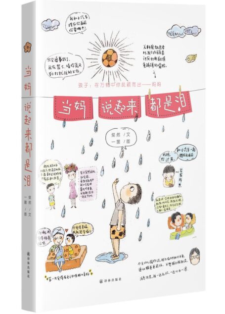 当妈说起来都是泪:粲然新品，爆笑漫画，总能戳中你的泪点