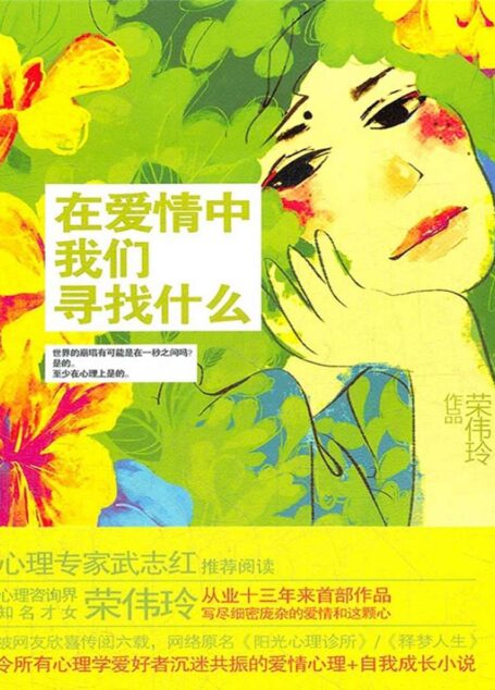 在爱情中我们寻找什么