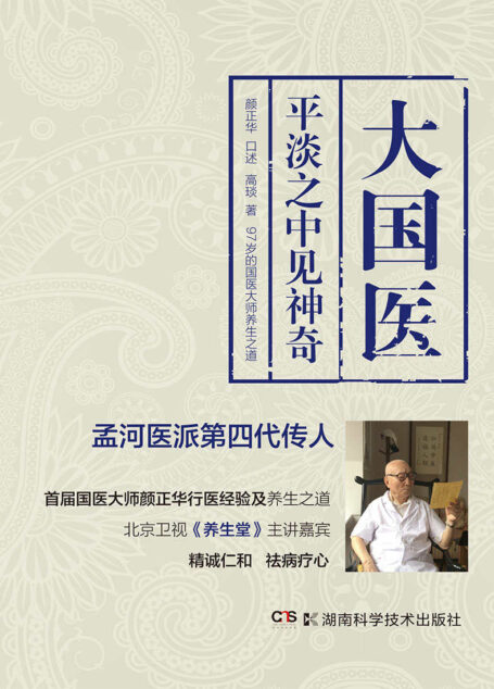 大国医:平淡之中见神奇