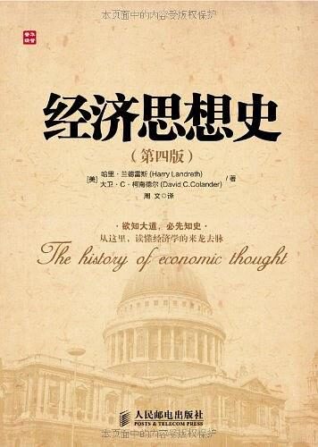 经济思想史 第4版