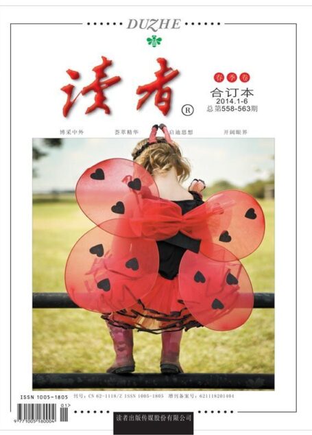 读者 半月刊 2014年春季卷合订本（2014.1-6期）